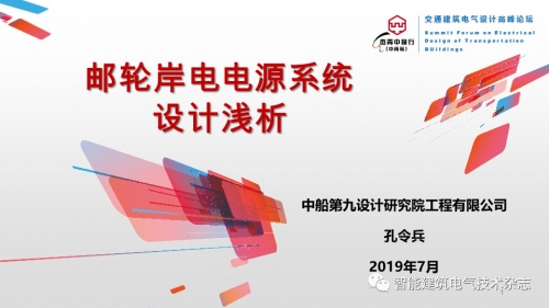 【KYN550中置柜專業(yè)制造商--播報(bào)】郵輪岸電電源系統(tǒng)設(shè)計(jì)淺析