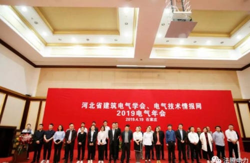 河北省建筑電氣學(xué)會(huì)、電氣技術(shù)情報(bào)網(wǎng)2019電氣年會(huì)
