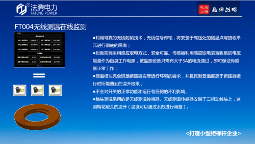 【法騰制造】無線測溫在線監(jiān)測