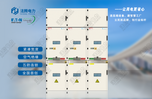 Mvnex-12 550開關柜中抽出式斷路器的互換性
