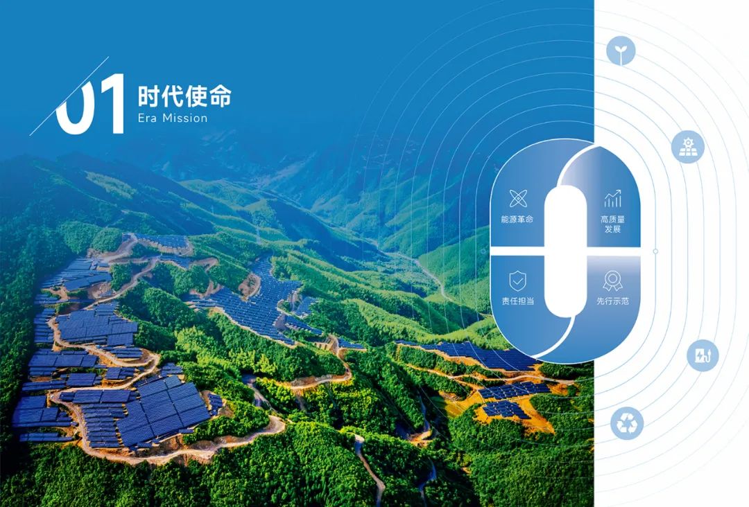 國家電網(wǎng)“雙碳”行動(dòng)報(bào)告