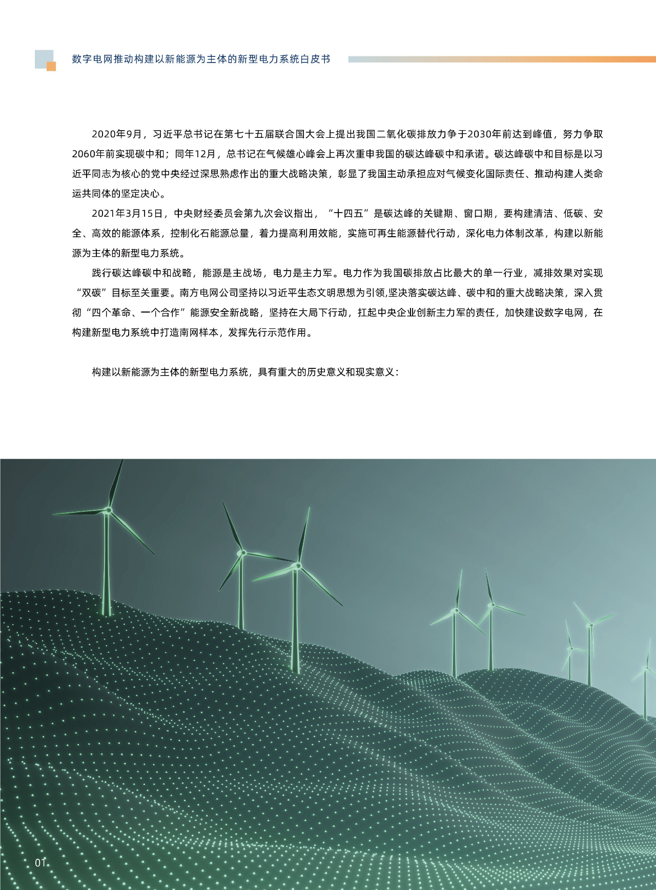 機械特性在線監(jiān)測，局放在線監(jiān)測，無線測溫，環(huán)境監(jiān)測.png