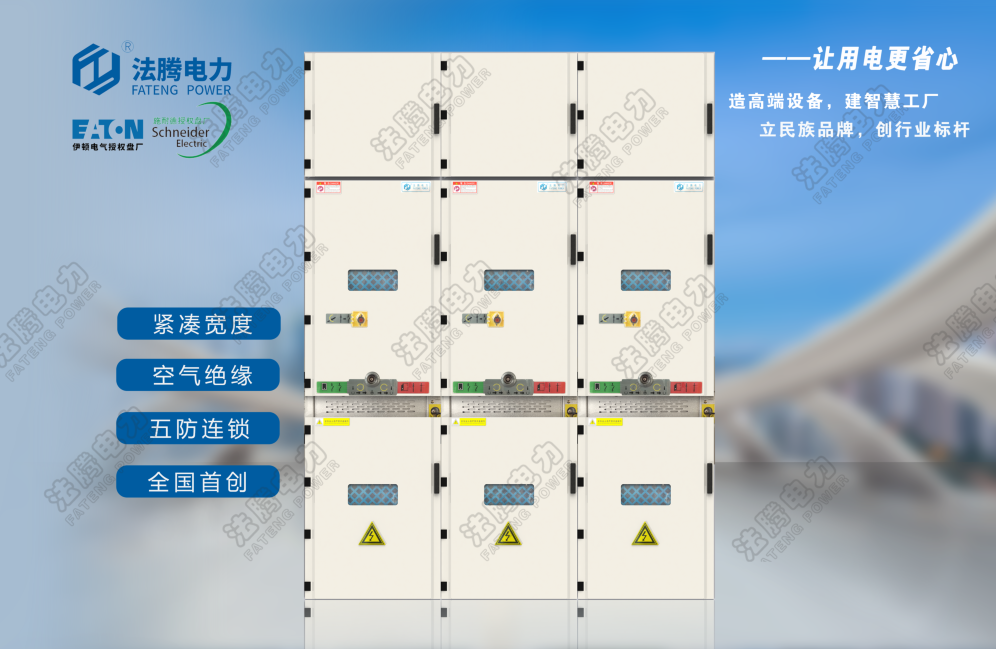 MVnex550、 BlokSet、KYN550中置柜、KYN450小型柜、KYN375手車(chē)柜、VGK400縱旋移開(kāi)空氣絕緣柜、Vni常壓密封絕緣柜、,車(chē)載移動(dòng)式箱變、.png
